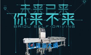 珠海大航——未來已來，超精準(zhǔn)稱重機(jī)引領(lǐng)行業(yè)未來