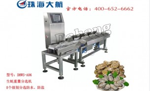 海鮮水產(chǎn)分選機(jī)的輸送帶如何清潔保養(yǎng)？-珠海大航
