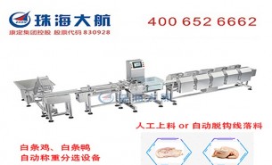 光雞鴨肉自動分揀生產線,禽肉產品規(guī)格分級標準化