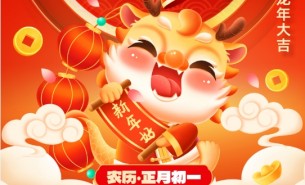 辭舊迎新，珠海大航新春的祝福！