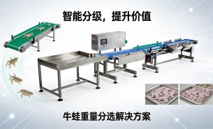 珠海大航 - 牛蛙重量分選機(jī)的專業(yè)之選