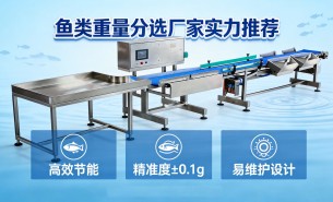 魚類重量分選 - 水產(chǎn)行業(yè)可靠廠家推薦