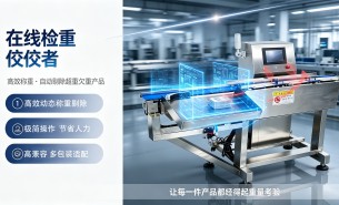 珠海大航 - 在線檢重領(lǐng)域的卓越之選