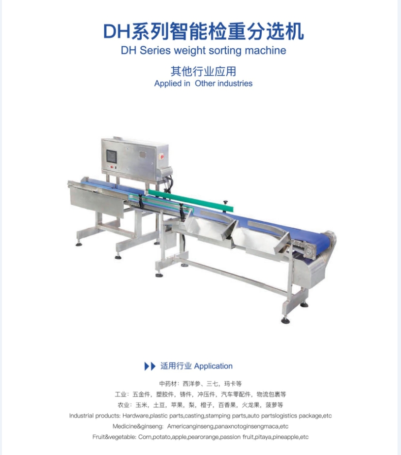 1725507504778315.png 稱重分選機(jī)官網(wǎng)圖.png