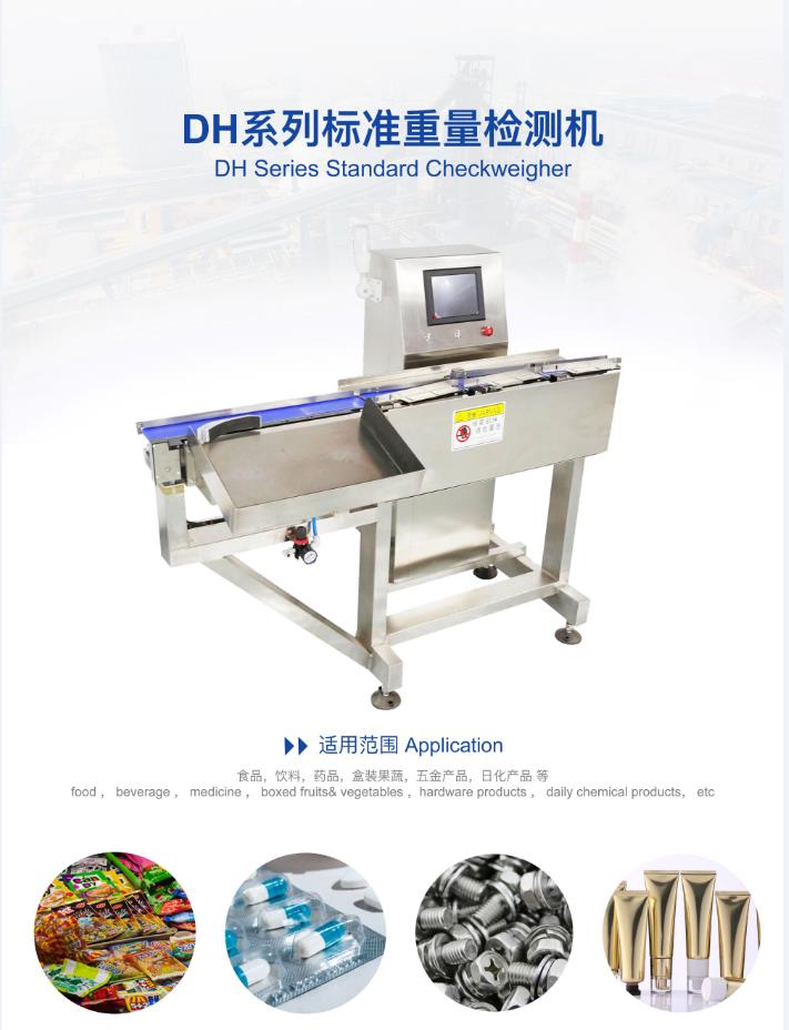 1730712789137981.jpg 大航自動(dòng)重量稱重機(jī).jpg